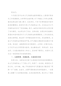 市委书记在全市大气污染防治督导调度会上的讲话