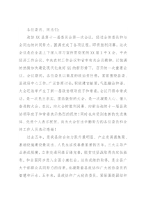 在县政协十一届一次会议闭幕式上的讲话