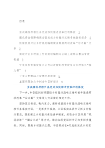 在2022年全市农村工作推进会上的发言汇编（7篇）