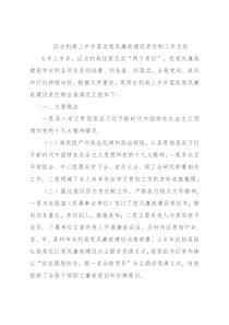 区水利局上半年落实党风廉政建设责任制工作总结