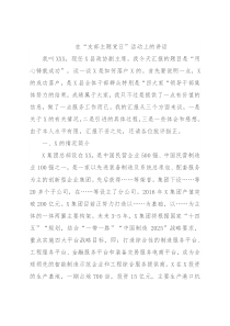 在“支部主题党日”活动上的讲话