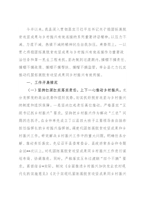 县巩固脱贫攻坚成果同乡村振兴有效衔接工作情况总结