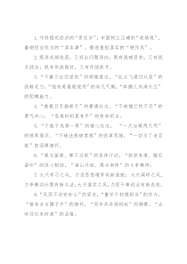 能力素质类排比句40例（2022年2月3日）