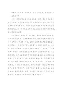 扎根乡土 筑梦一流——在教育基金会成立10周年庆典暨第11届颁奖典礼上致辞
