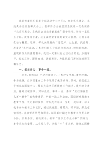 市委组织部“迎奖牌、扛红旗，找差距、再奋进”活动交流发言材料