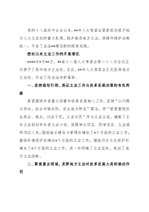 关于市级人大行使地方立法权应把握的几个问题的思考