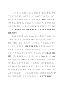 凝心聚力担使命 奋楫拼搏勇争先—在全市半年工作总结分析会上交流发言