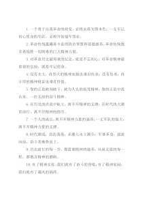 “精神的支撑”“精神的指引”：理想信念类过渡句50例