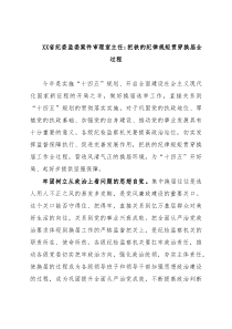 XX省纪委监委案件审理室主任：把铁的纪律规矩贯穿换届全过程
