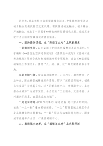 新型城镇化暨城乡融合发展典型做法