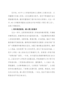 加强管理 重点推进 全面提高教学质量——中心小学在2022年全县教学工作总结表彰会议上的交流发言