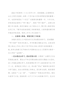 学校2022年上半年党建工作总结和下一步工作打算