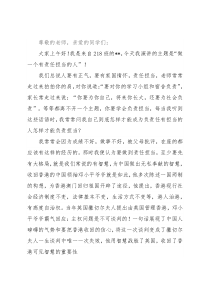 演讲稿：做一个有责任担当的人