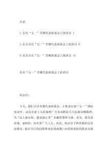 “五一”劳模座谈会讲话汇编