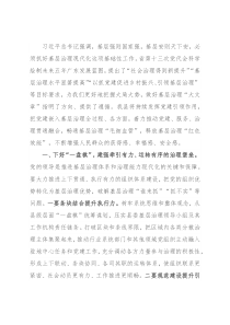 组织部长基层治理座谈会发言提纲