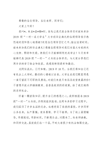 在“一村一名大学生”大专班毕业典礼上的发言