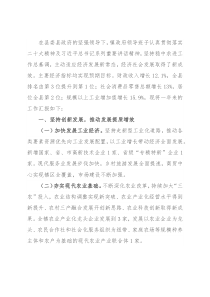 镇长在镇党委中心组学习会议上的发言