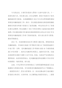 在2022年全市自然资源和规划系统党风廉政建设工作会议上的讲话