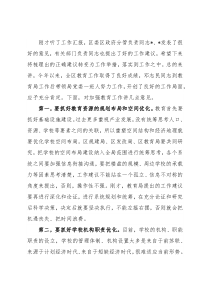 在调研教育工作座谈会上的讲话