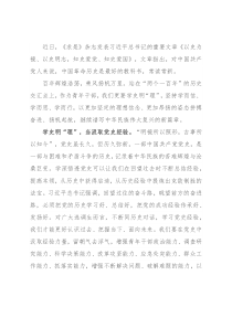 研讨发言：在学史明“理”中扬帆起航