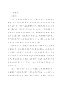 幼儿园新老师在教师节座谈会上的发言