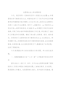 在团委全会上的专题讲话