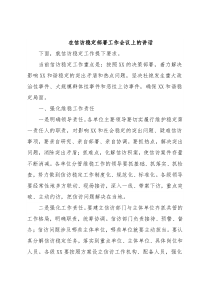 在信访稳定部署工作会议上的讲话