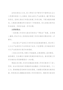 国企建设单位：浅析如何落实基层党建工作责任制