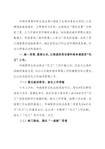 市城市管理和综合执法局”巩卫创文“工作汇报