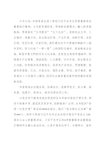 市委常委会前三季度工作报告