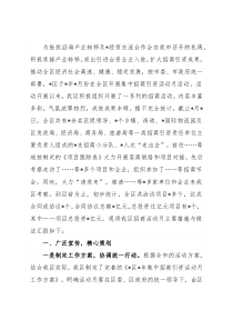 区2022年集中招商活动月工作情况汇报