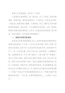 要想文字条理清晰，须知此三个妙招