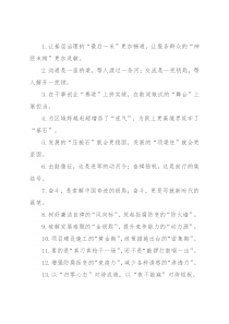 “干事创业的赛道”“敢闯敢试的舞台”精彩比喻类过渡句50例