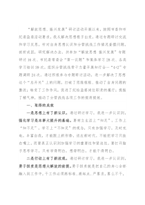 市纪委副书记“解放思想、振兴发展”剖析材料