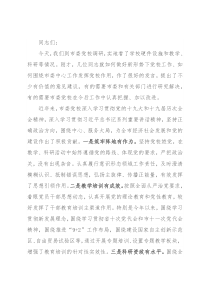 市委书记在市委党校调研时的讲话