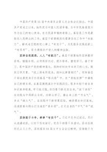 心得体会：基层干部念好“三字决”走好“三有路”