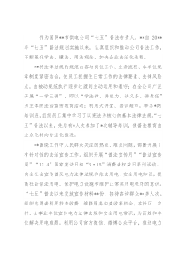个人普法事迹材料（集团公司）