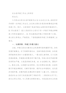 在全县仲裁工作会上的讲话