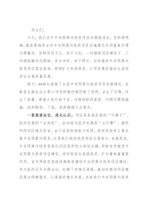 在预算内投资项目专题推进会上的讲话