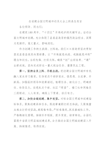 在创建全国文明城市动员大会上的表态发言