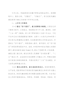 局党组2022年上半年党风廉政建设主体责任情况报告