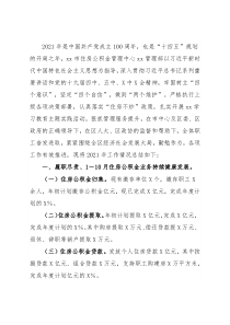 市住房公积金管理中心xx管理部2021年度工作情况总结