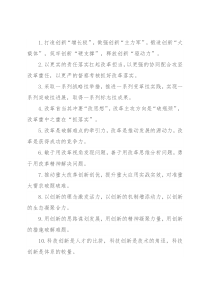 改革创新类排比句40例（2022年9月4日）