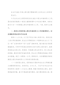 在全市202X年国土绿化提升暨森林防火动员会议上的讲话