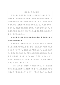 演讲稿：我想对党说