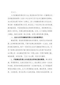 县委书记在全县解放思想大讨论动员会上的讲话