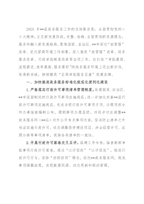 县2023年政务服务改革工作要点