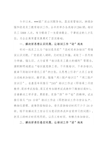 党员教育培训情况总结