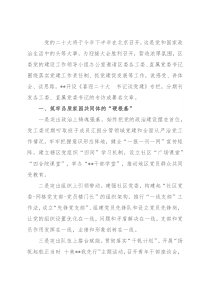 党建引领助力社区建设材料