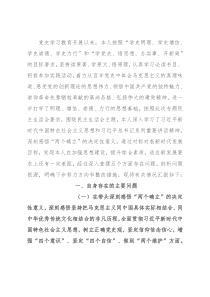 法院院长2021年度党史学习教育五个带头专题民主生活会对照检查材料